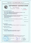Сертификат соответствия
